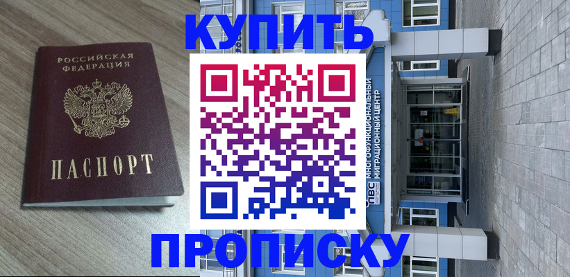 прописка в Нижнекамске