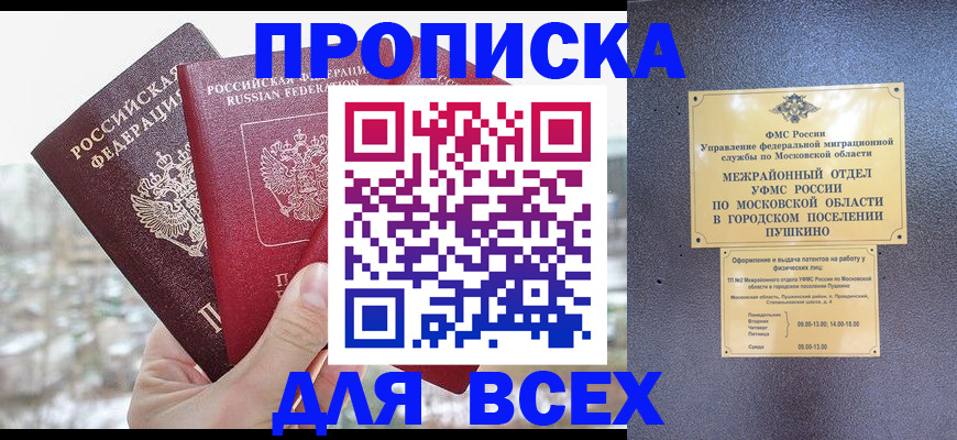 прописка в квартире в Нижнекамске